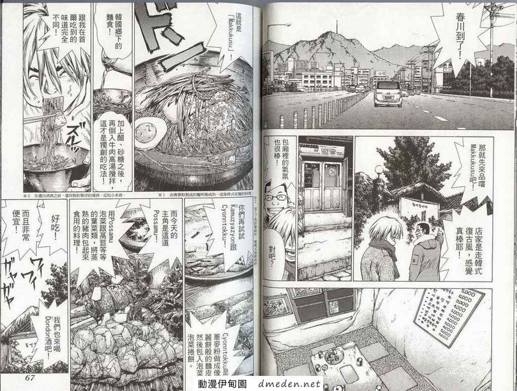 最强不良传说漫画,第8卷1图