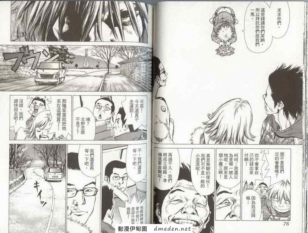 最强不良传说漫画,第8卷1图