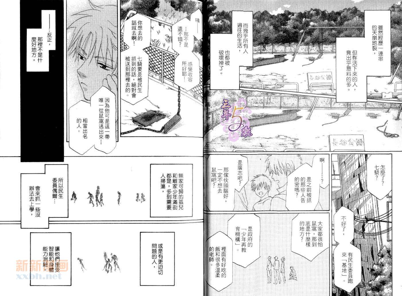 薄荷废园的主人与执事漫画,第1卷2图