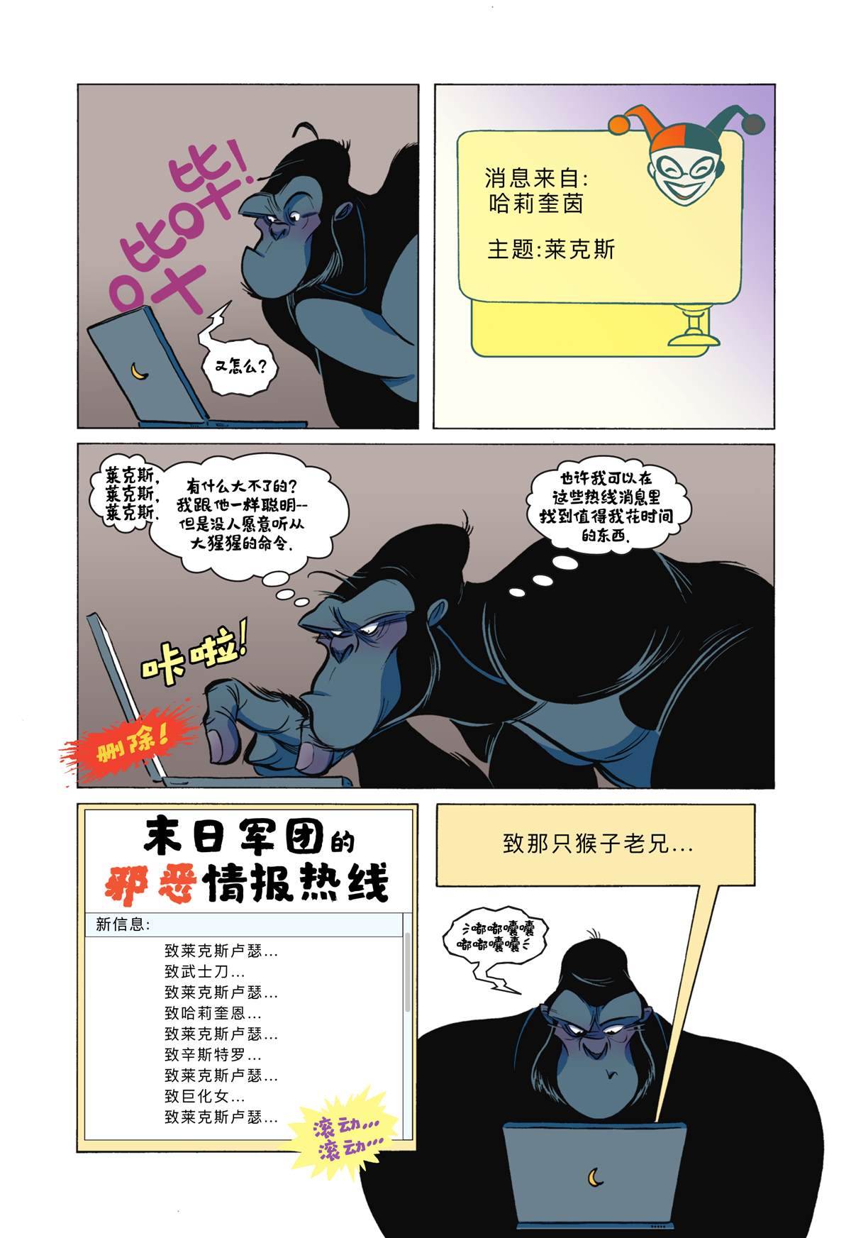 亲爱的dc超级坏蛋漫画,第4话5图