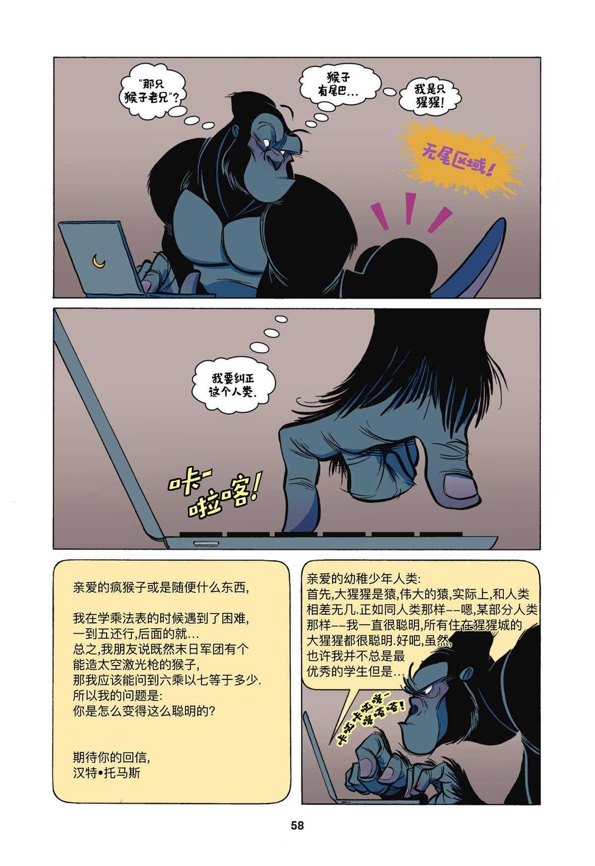 亲爱的dc超级坏蛋在线观看漫画,第4话1图