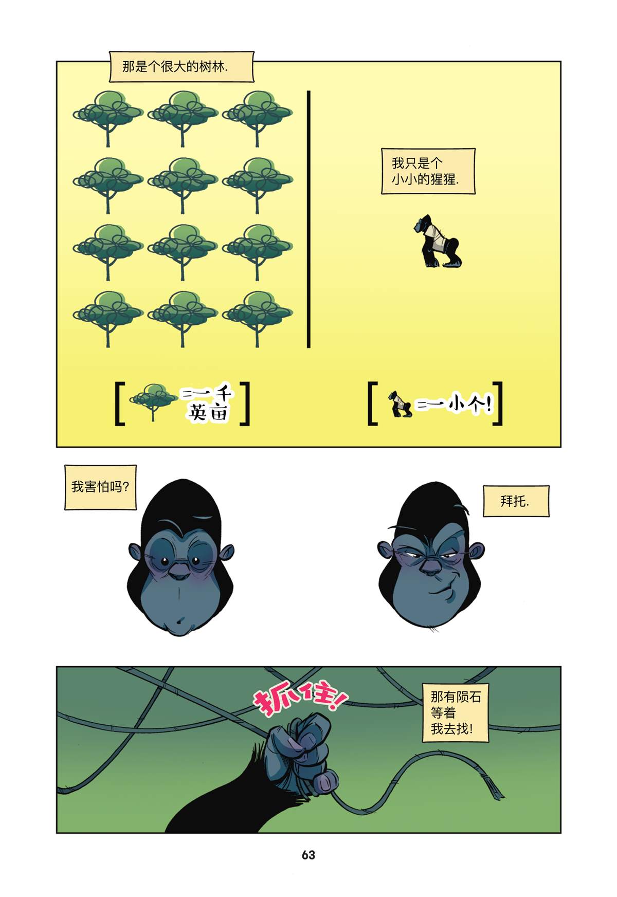 亲爱的dc超级坏蛋在线观看漫画,第4话1图