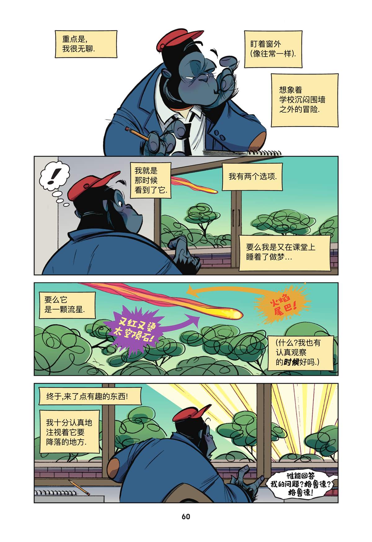 亲爱的dc超级坏蛋在线观看漫画,第4话3图