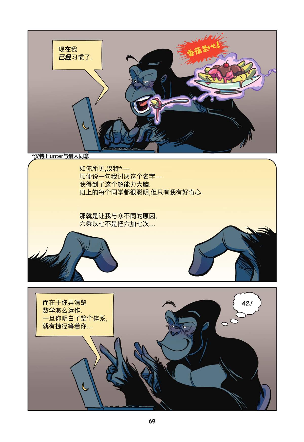 亲爱的DC超级坏蛋漫画,第4话2图