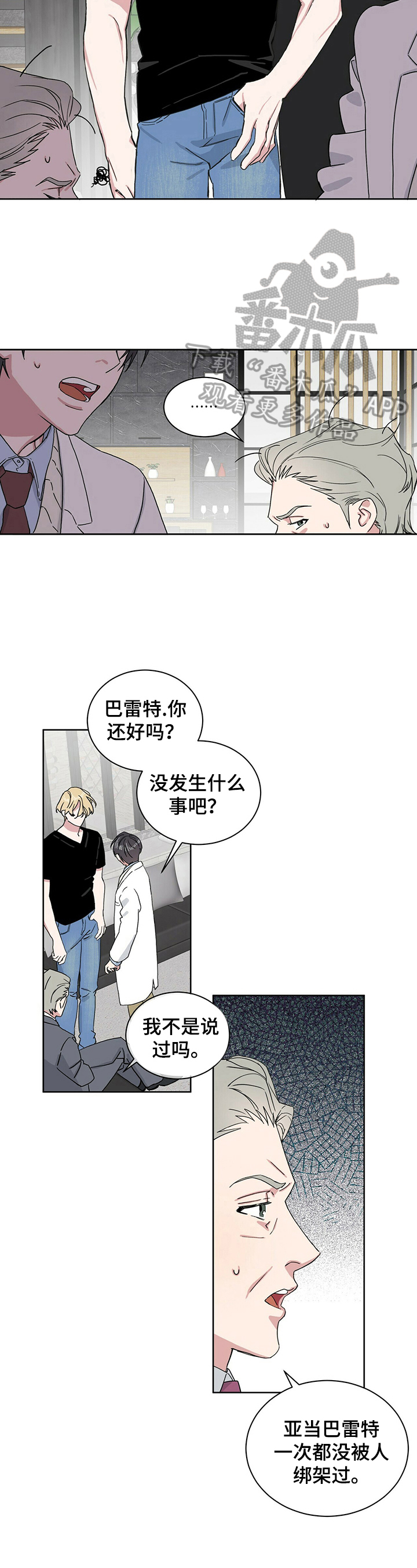 遗留基因漫画,第7章：被骗1图