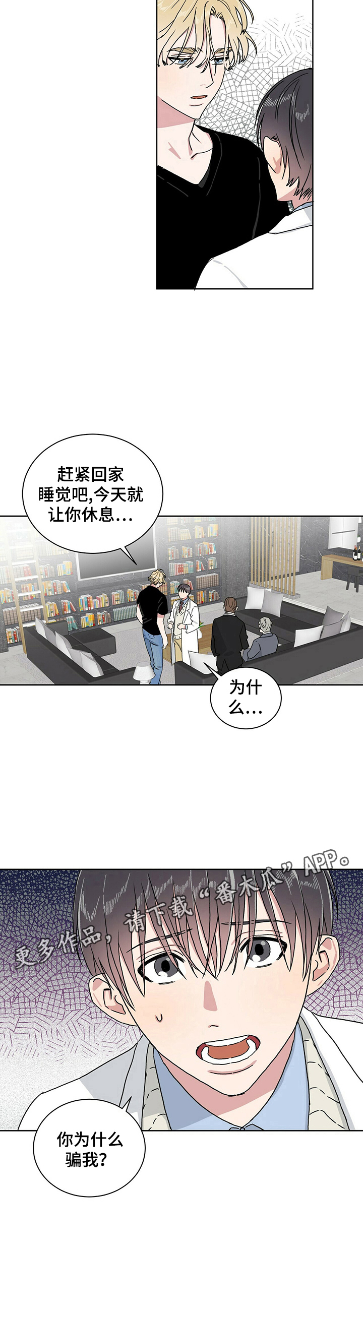 遗留基因漫画,第7章：被骗3图