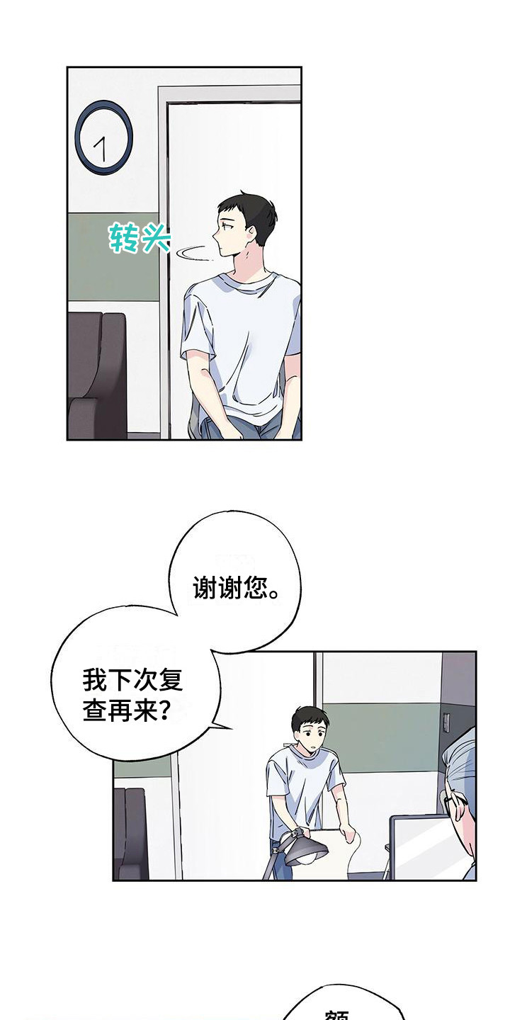 暧昧误会漫画,第4话1图