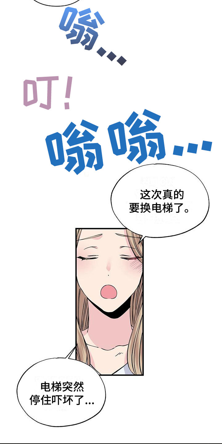 暧昧误会漫画,第9话2图