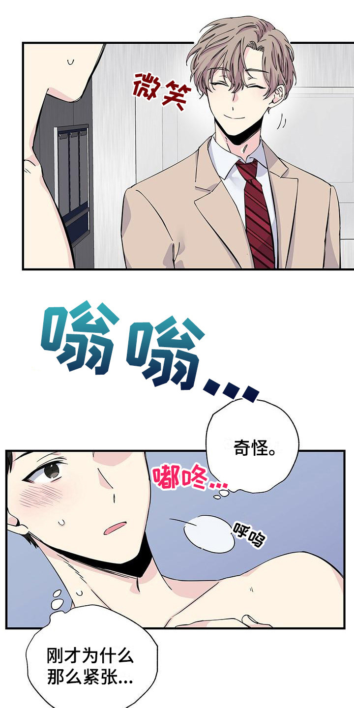 暧昧误会漫画,第9话1图