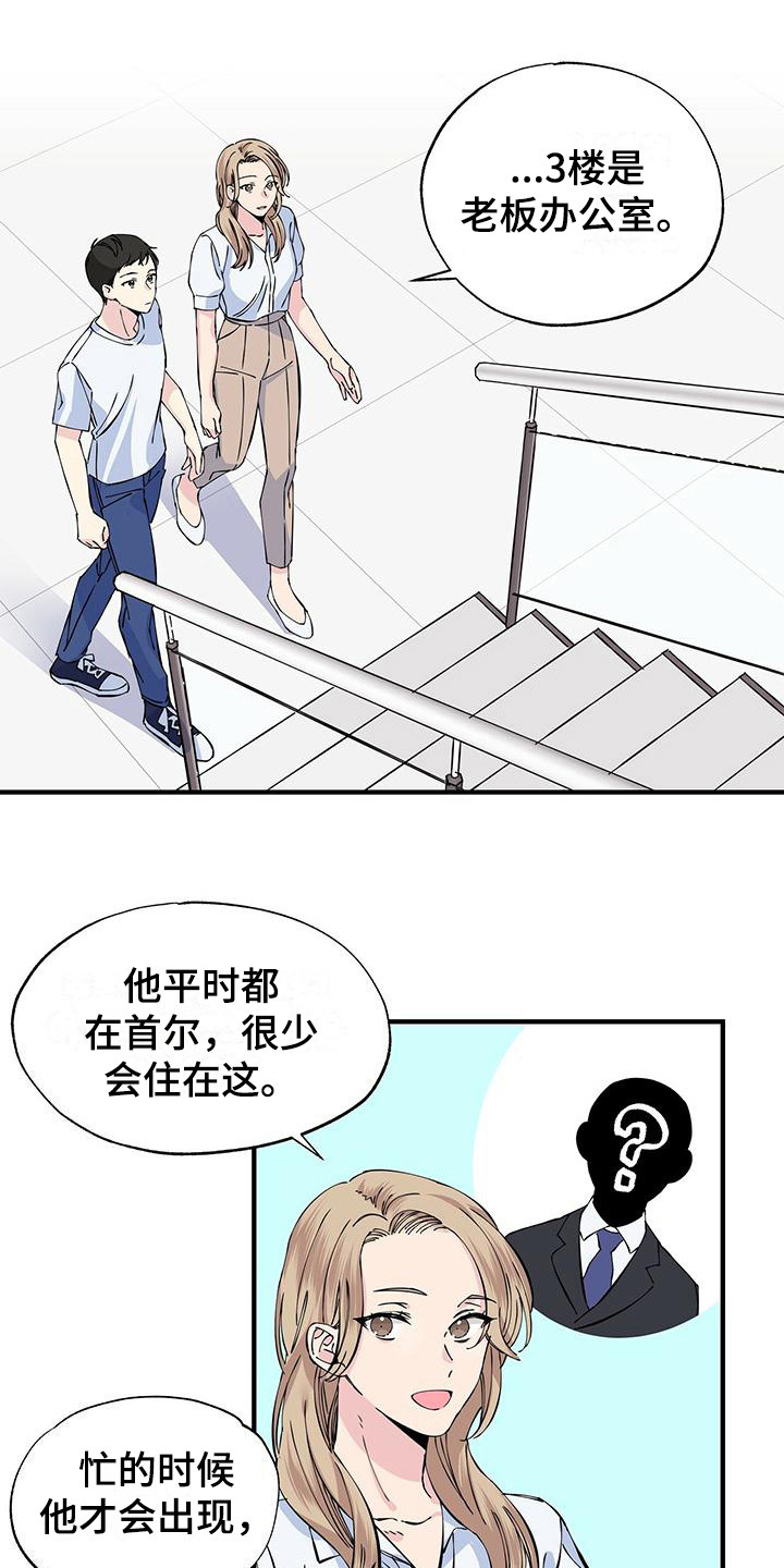 暧昧误会漫画,第6话4图