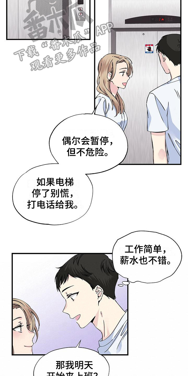 暧昧误会漫画,第6话1图