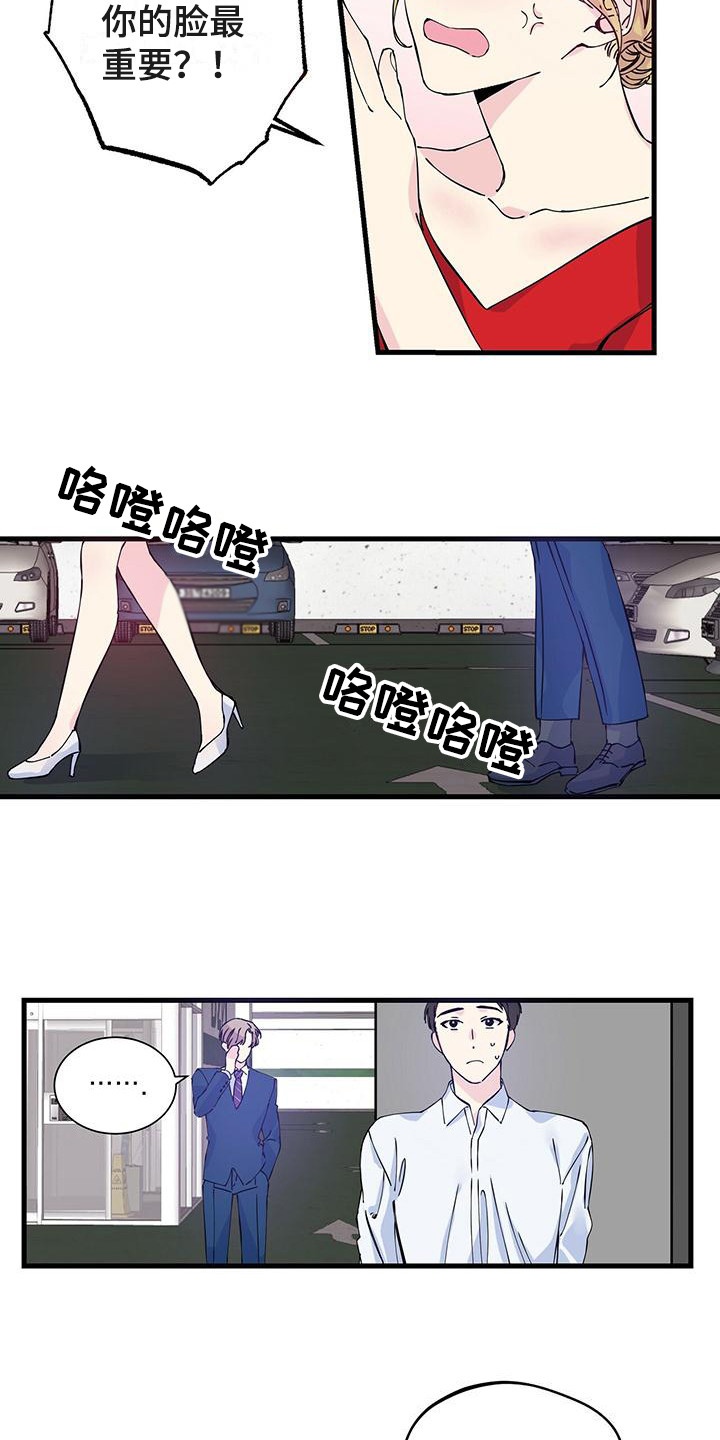 暧昧误会漫画,第2话4图