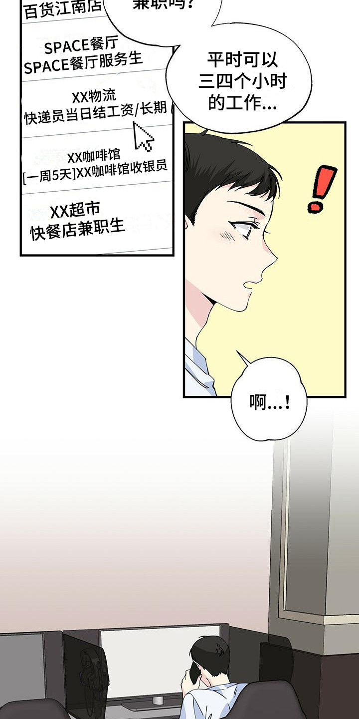 暧昧误会漫画,第6话3图