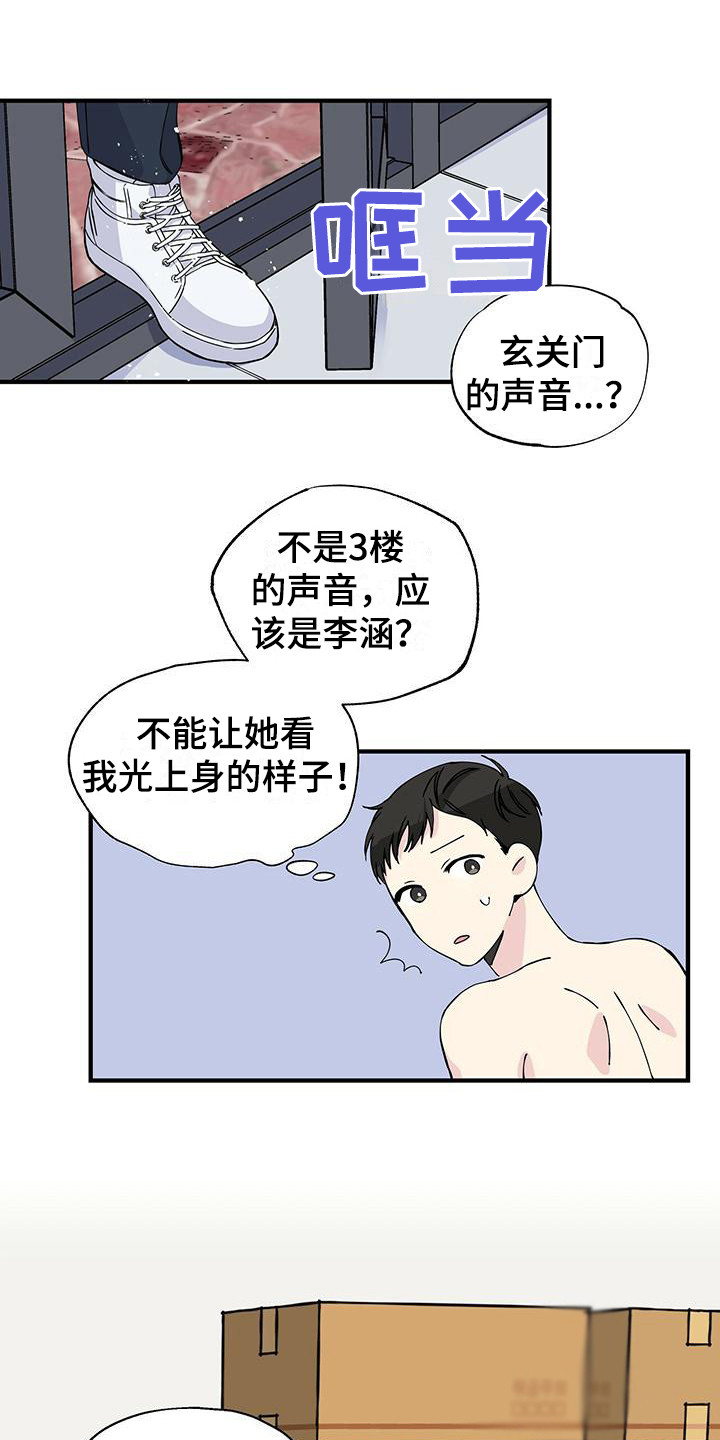 暧昧误会漫画,第10话1图