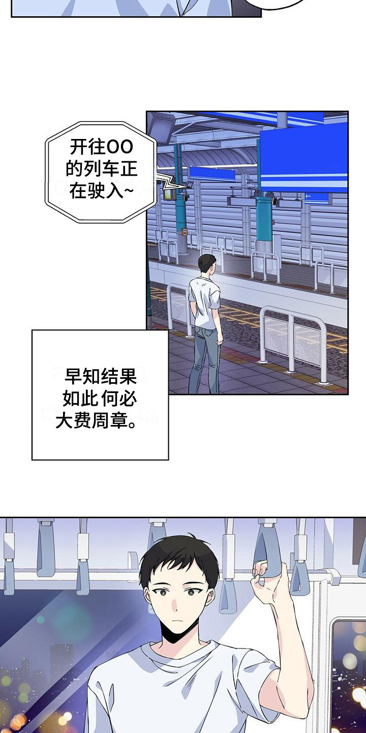 暧昧误会漫画,第4话4图