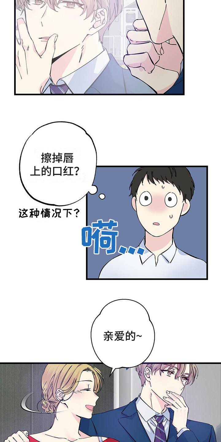 暧昧误会漫画,第2话1图