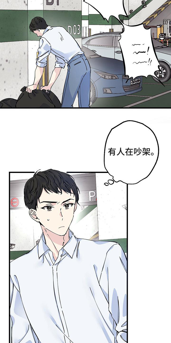 暧昧误会吃醋漫画,第1话2图