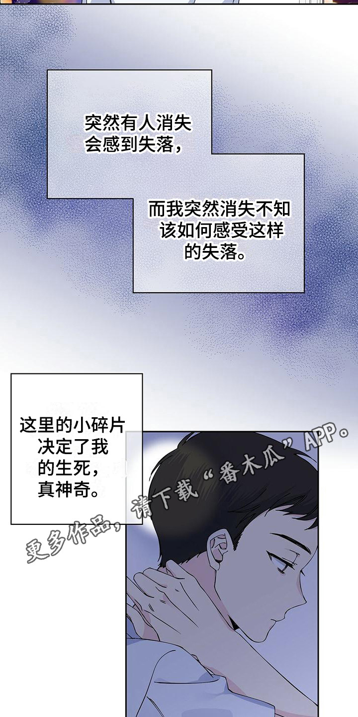 暧昧误会漫画,第4话5图