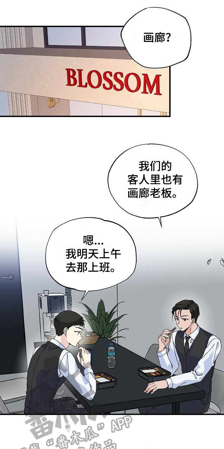 暧昧误会漫画,第7话1图