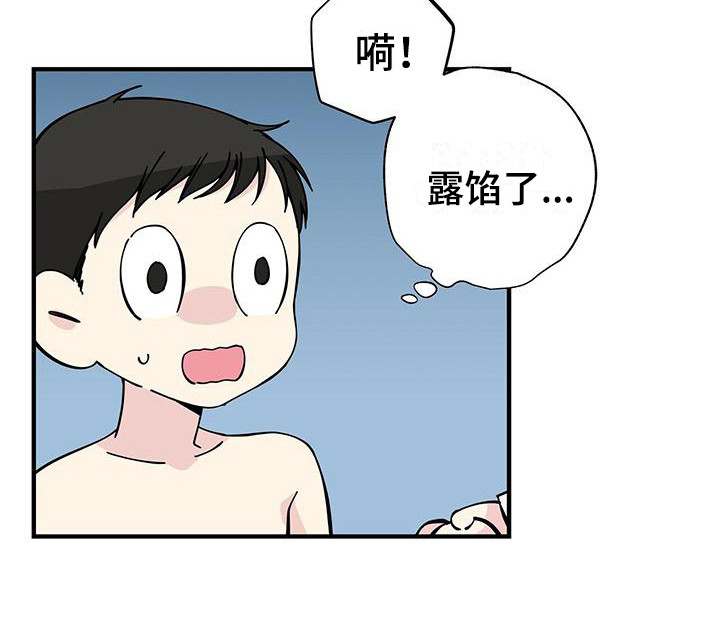 暧昧误会漫画,第8话1图