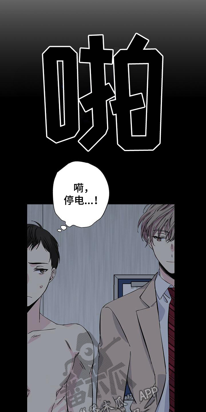 暧昧误会漫画,第9话2图