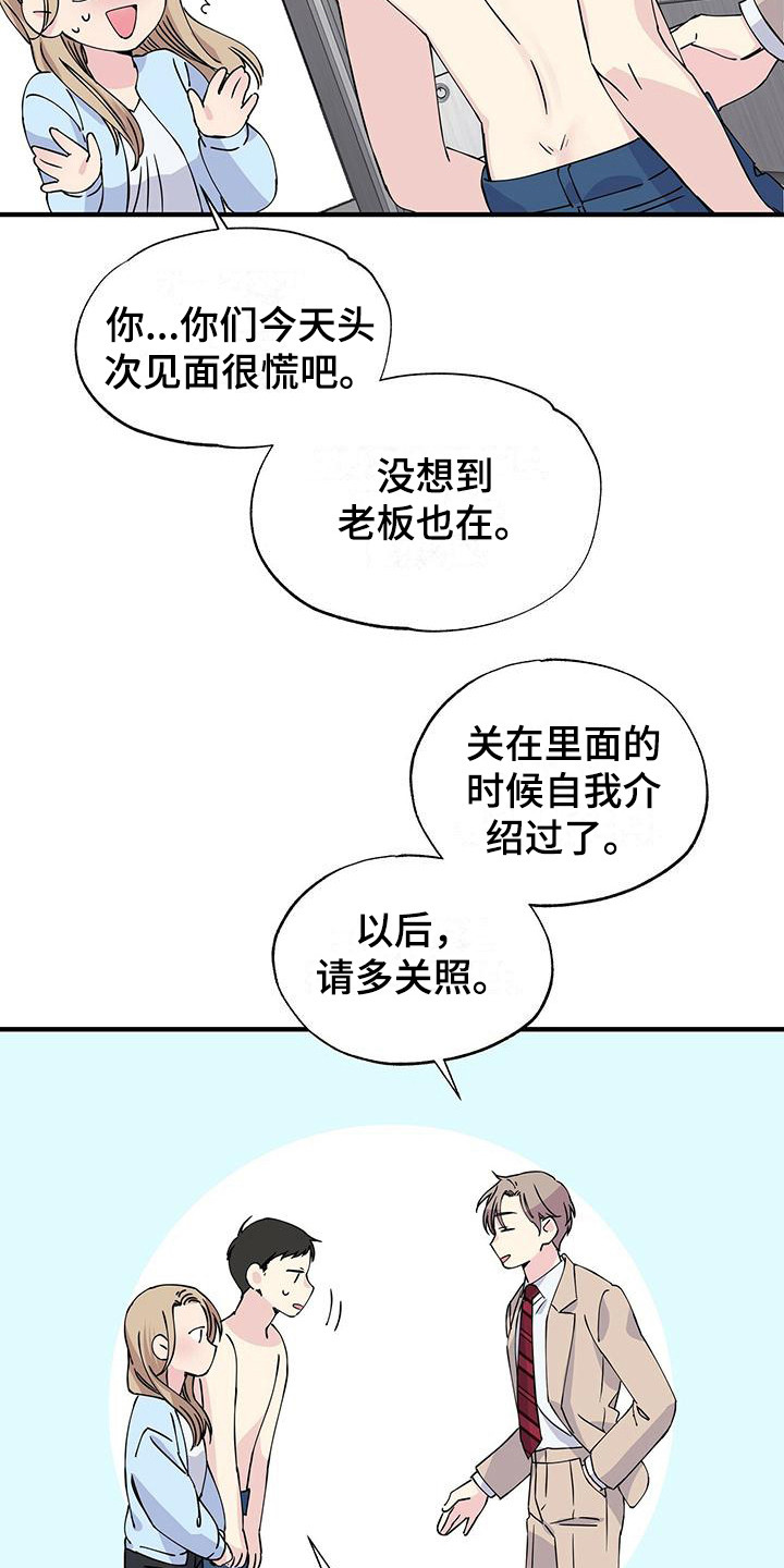 暧昧误会漫画,第9话4图