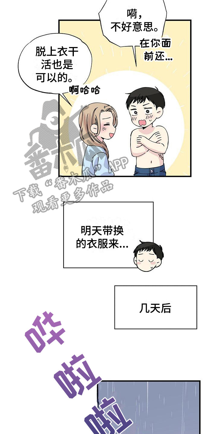 暧昧误会漫画,第9话4图