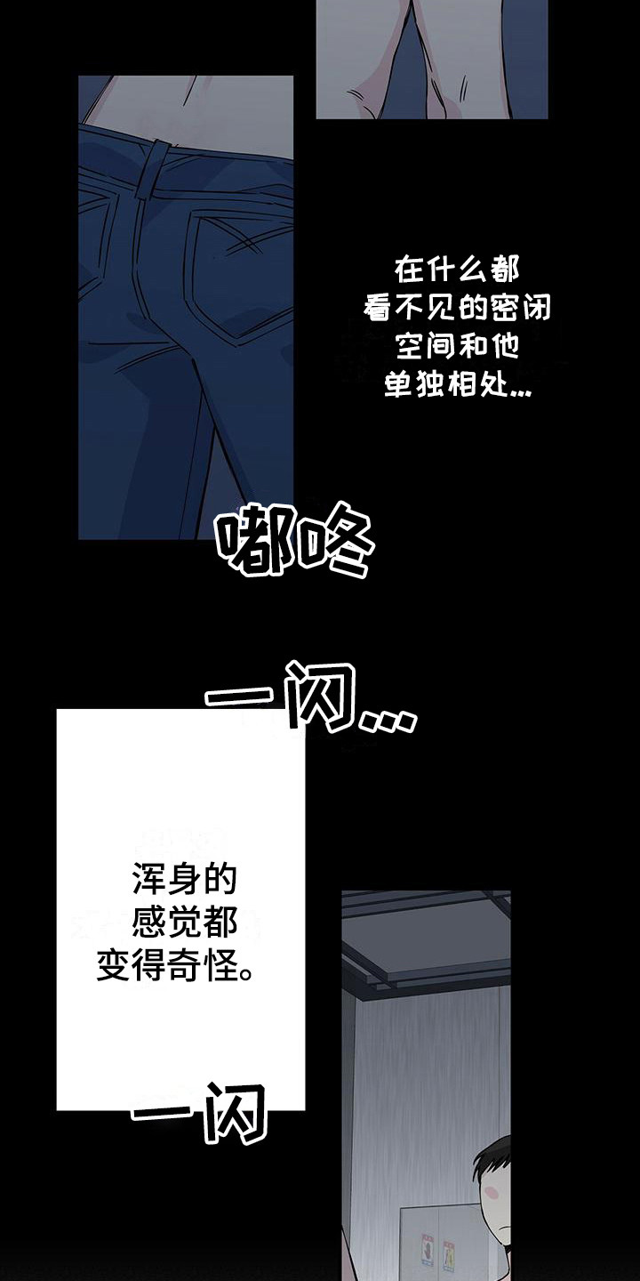 暧昧误会漫画,第9话4图