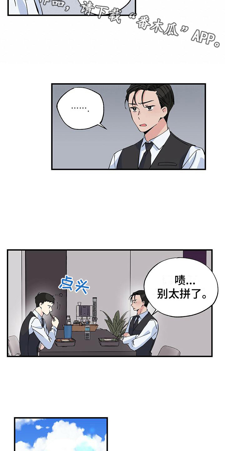 暧昧误会漫画,第7话5图