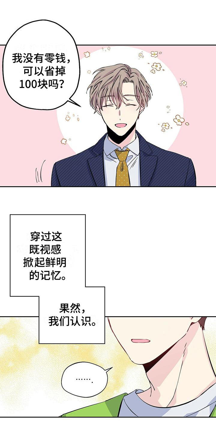 暧昧误会漫画,第5话1图