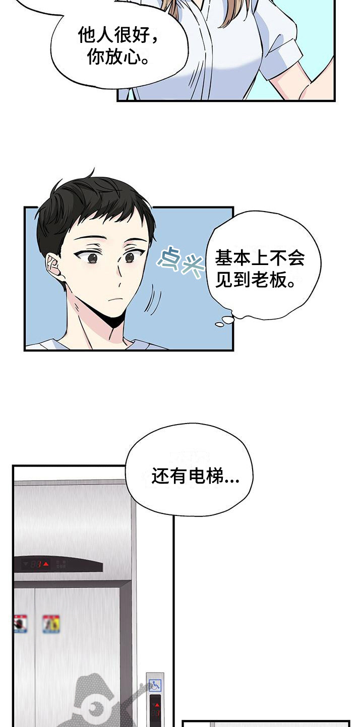 暧昧误会漫画,第6话5图