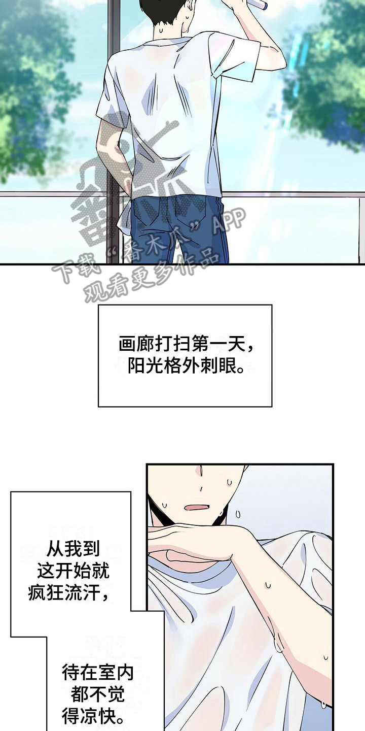 暧昧误会漫画,第7话2图