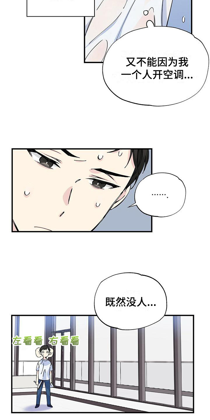 暧昧误会漫画,第7话3图