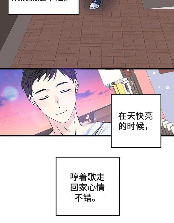 暧昧误会漫画,第3话5图