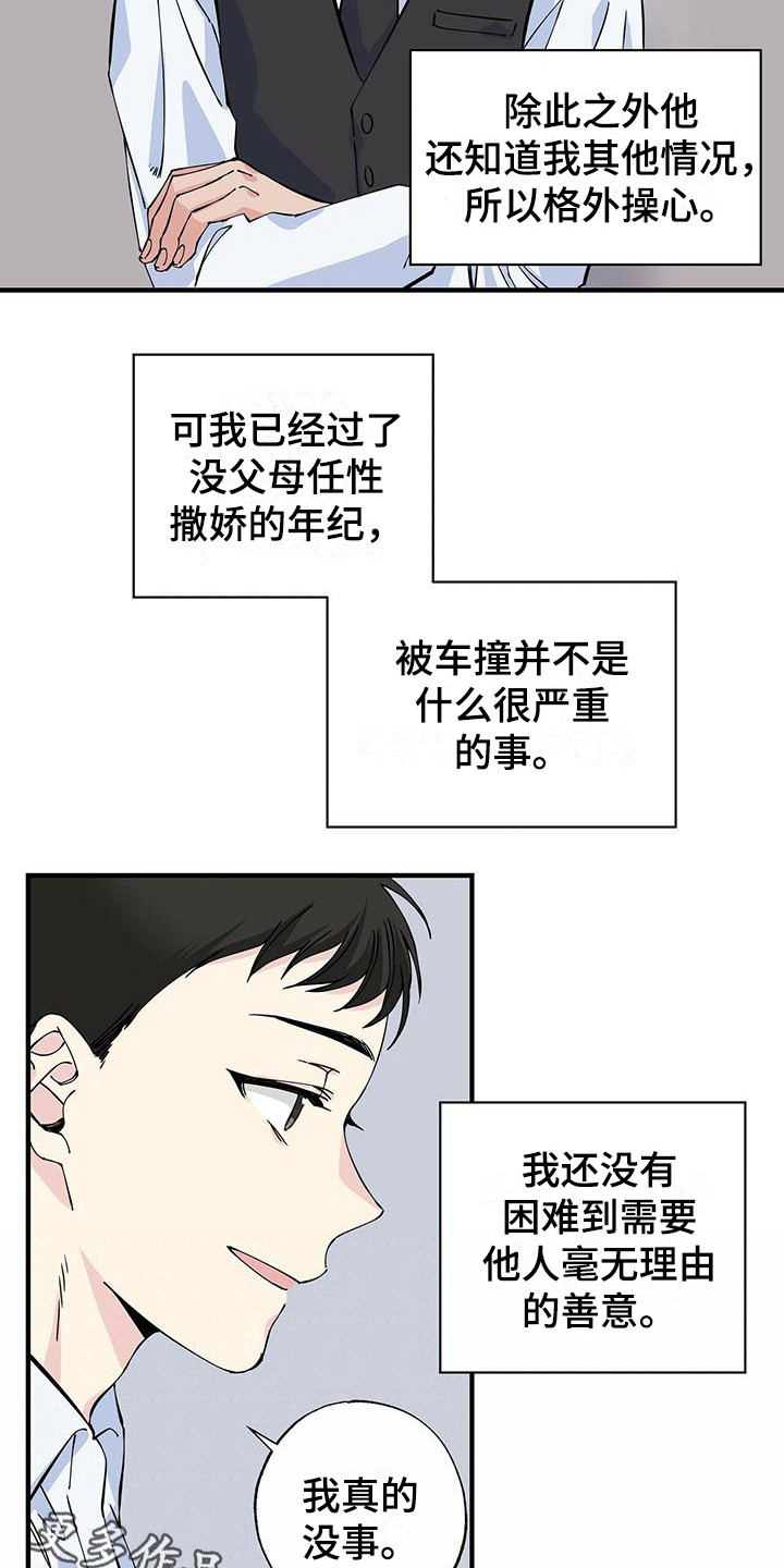 暧昧误会漫画,第7话4图