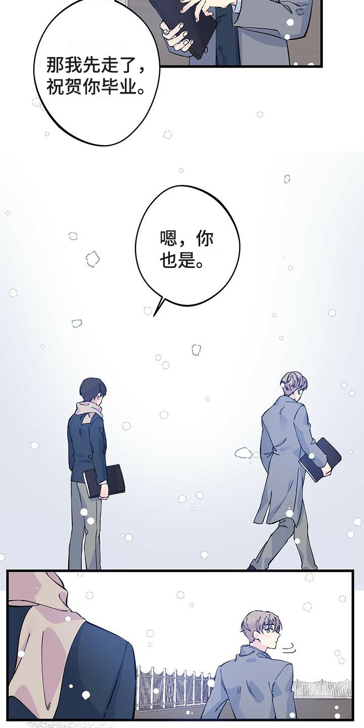 暧昧误会吃醋漫画,第1话4图