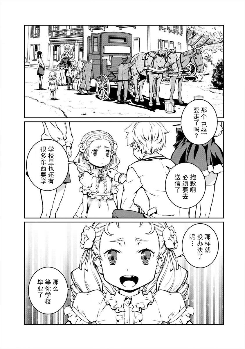 异世界治疗师漫画,第9话2图