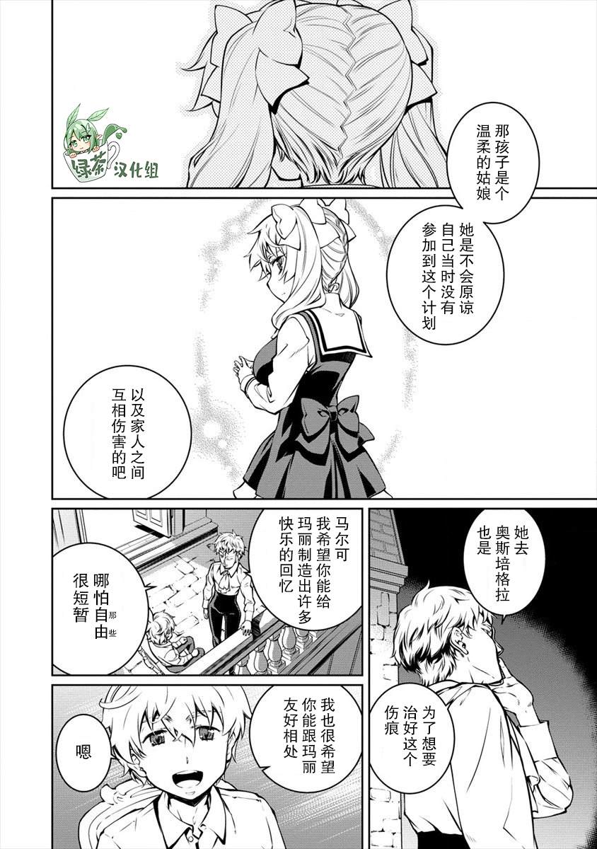 异世界治疗师漫画,第9话1图