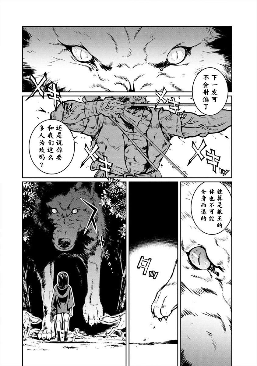 异世界治愈师修行中小说漫画,第9话2图