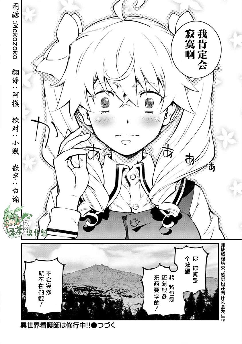 异世界治疗师漫画,第9话2图