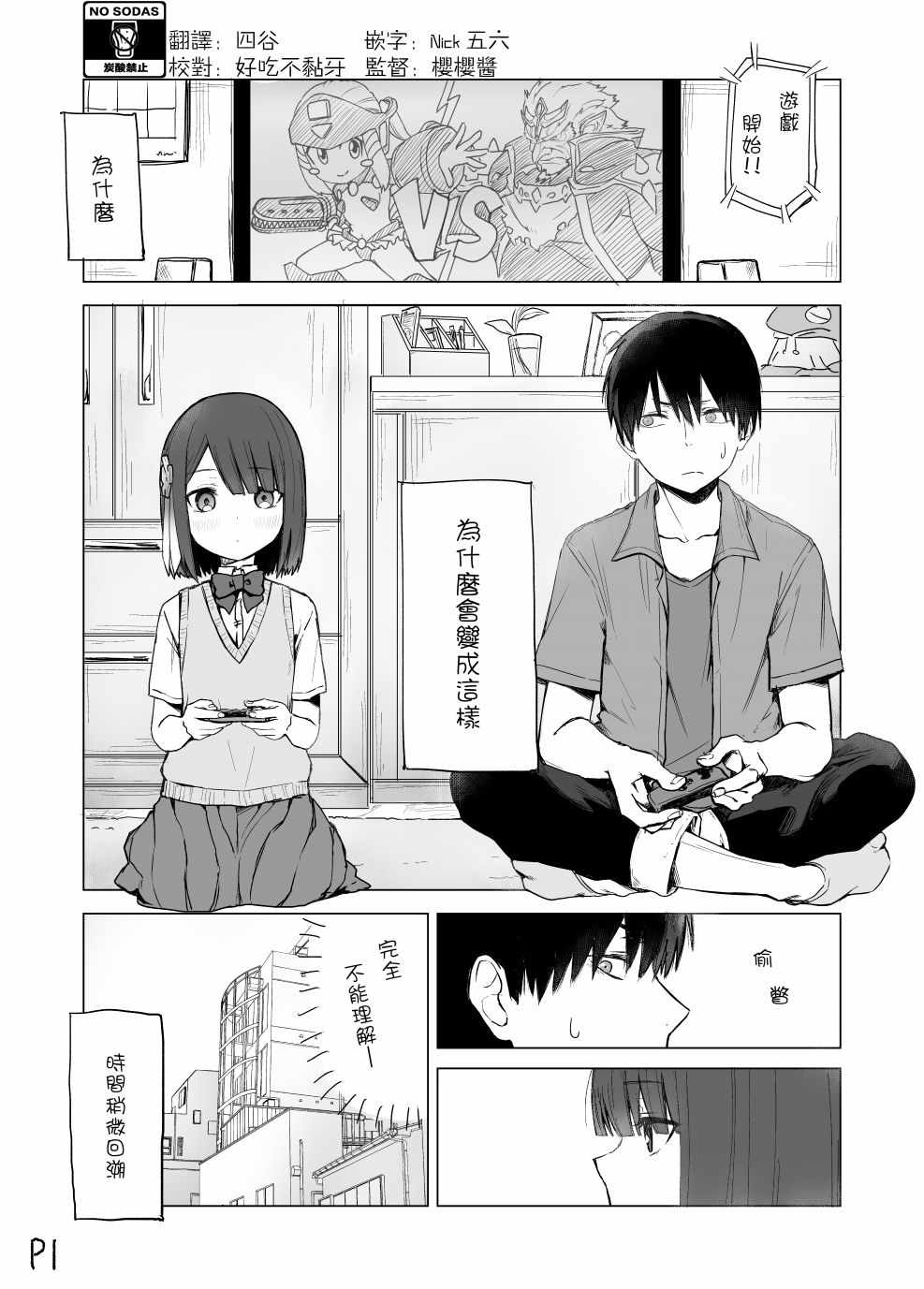 我不知道妹妹的朋友究竟在想什么漫画,第1话5图