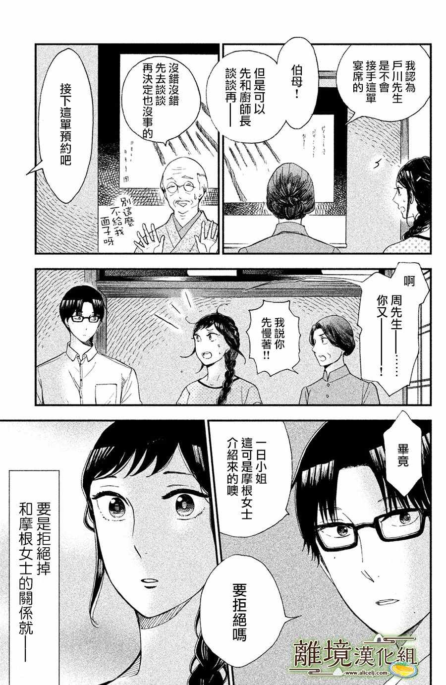 厨刀与小青椒之一日料理帖漫画,第5话3图