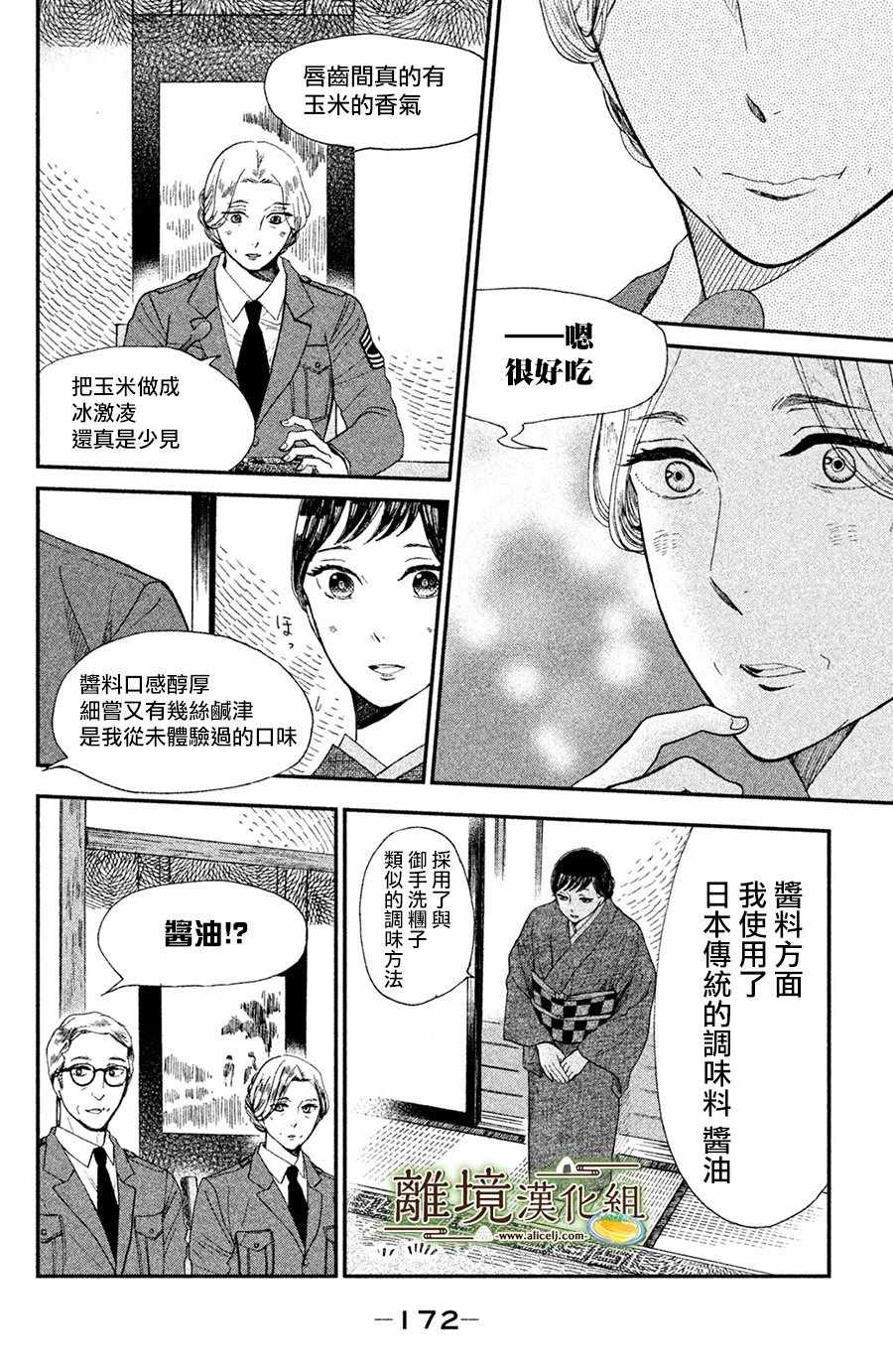 厨刀与小青椒之一日料理帖漫画,第5话5图