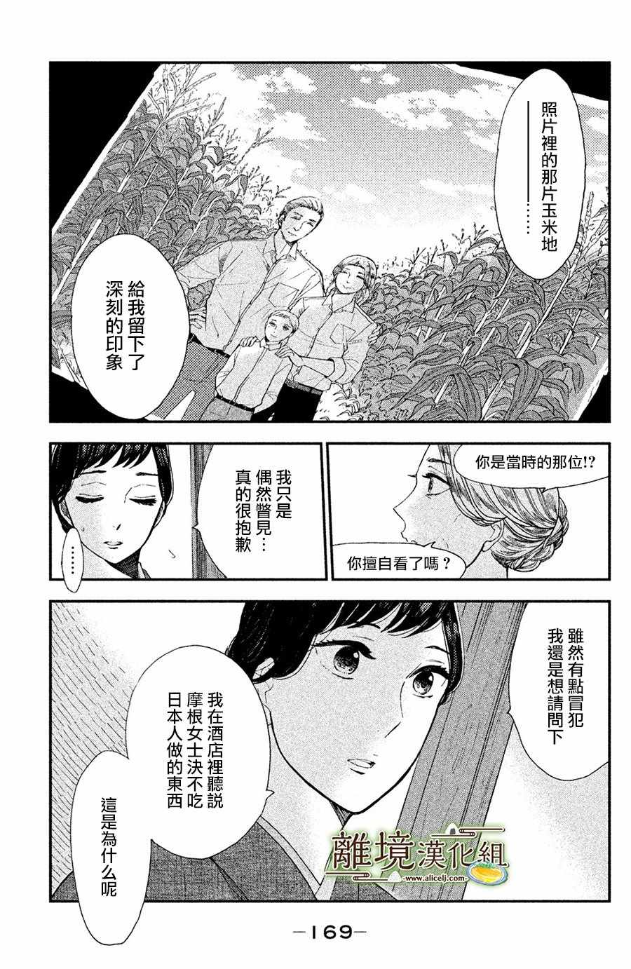 厨刀与小青椒之一日料理帖漫画,第5话2图