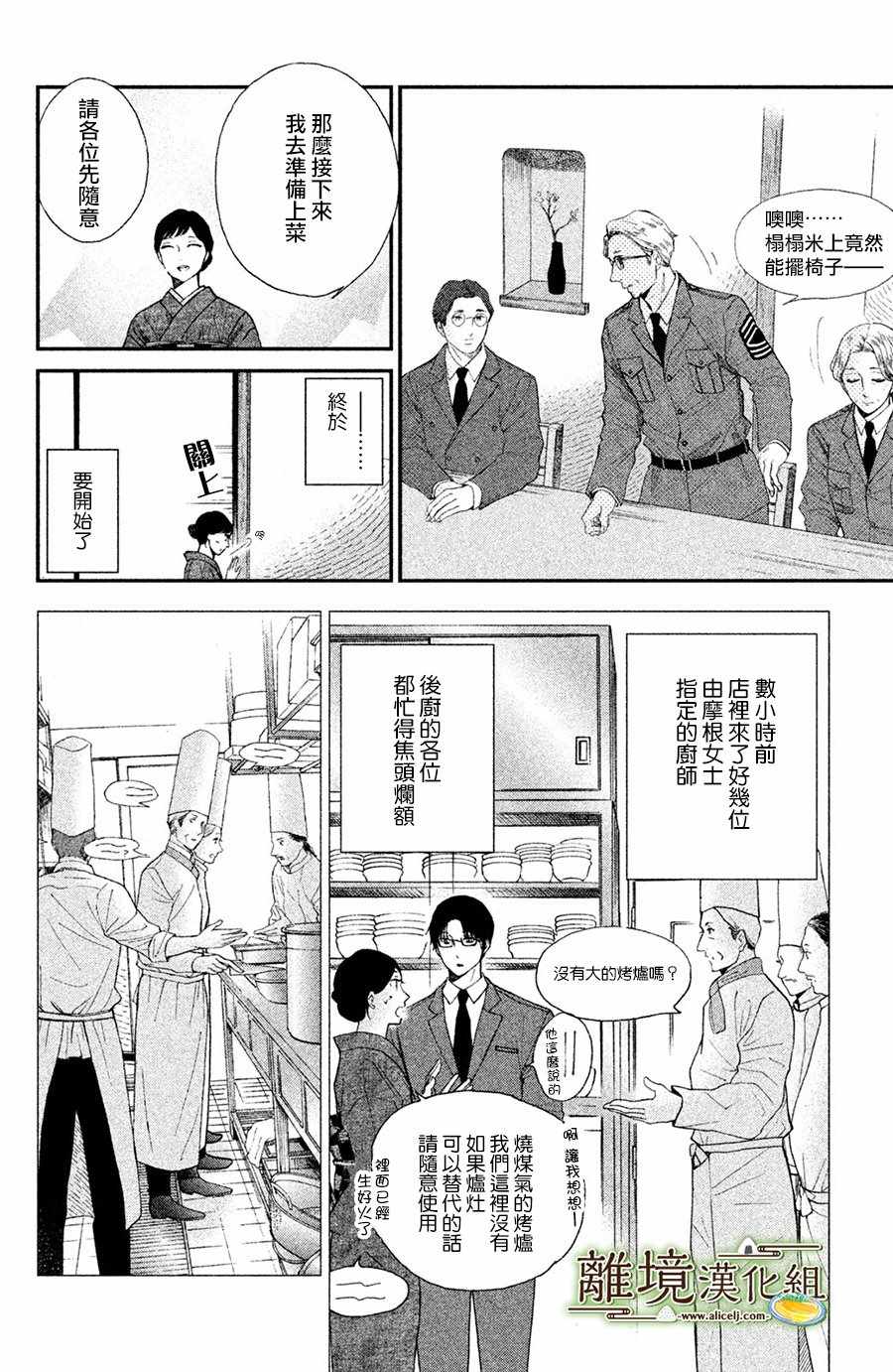 厨刀与小青椒之一日料理帖漫画,第5话1图