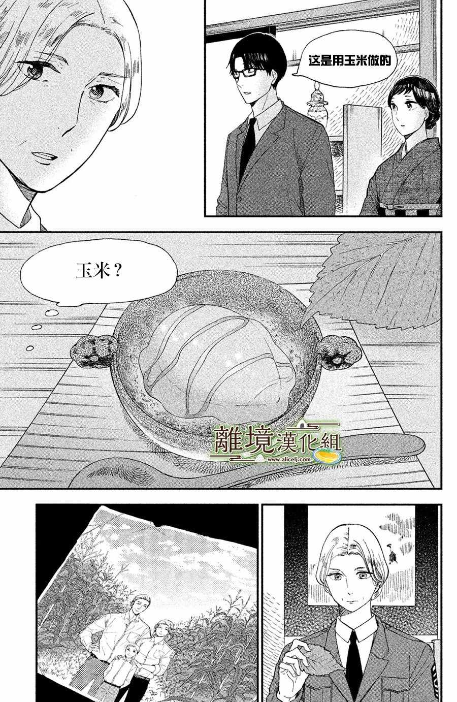 厨刀与小青椒之一日料理帖漫画,第5话3图