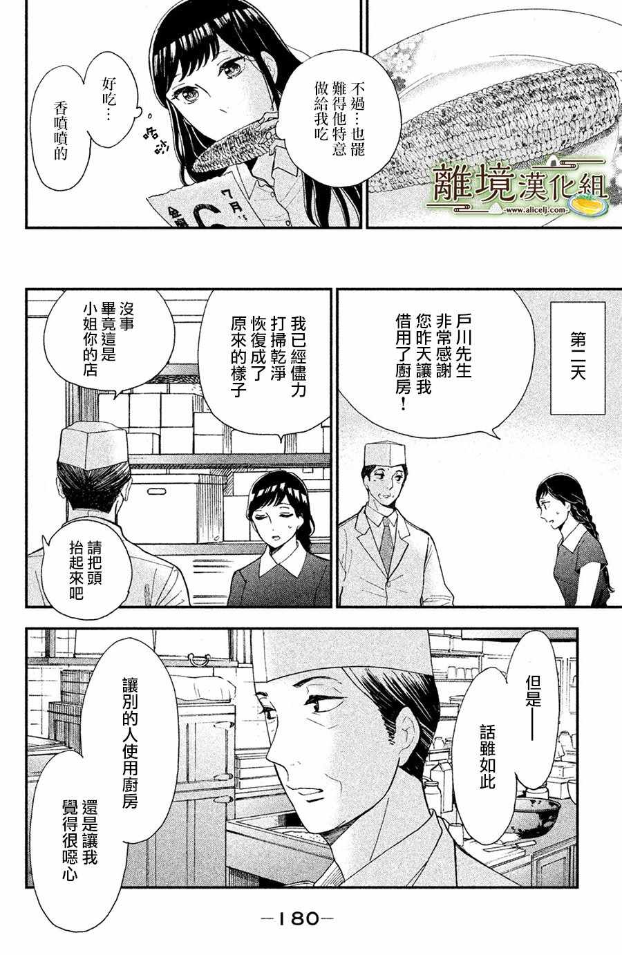 厨刀与小青椒之一日料理帖漫画,第5话3图