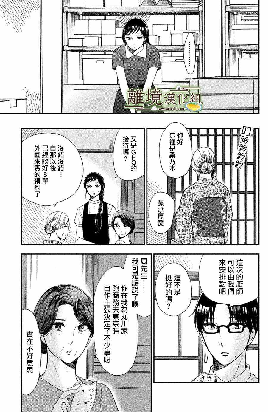 厨刀与小青椒之一日料理帖漫画,第5话4图