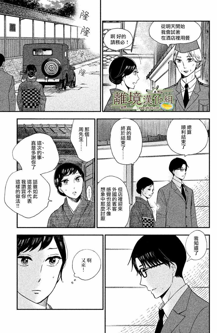 厨刀与小青椒之一日料理帖漫画,第5话3图