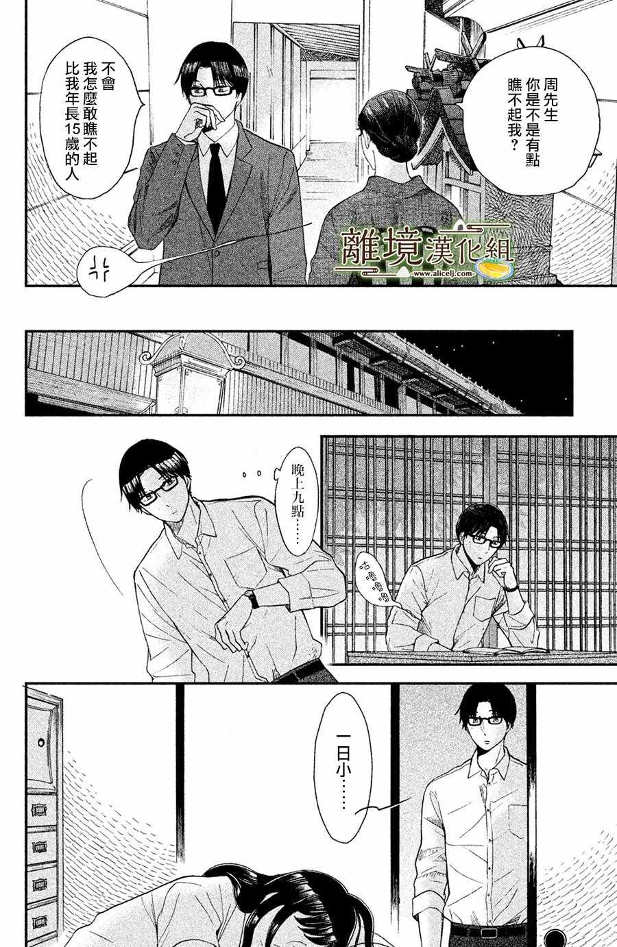 厨刀与小青椒之一日料理帖漫画,第5话4图